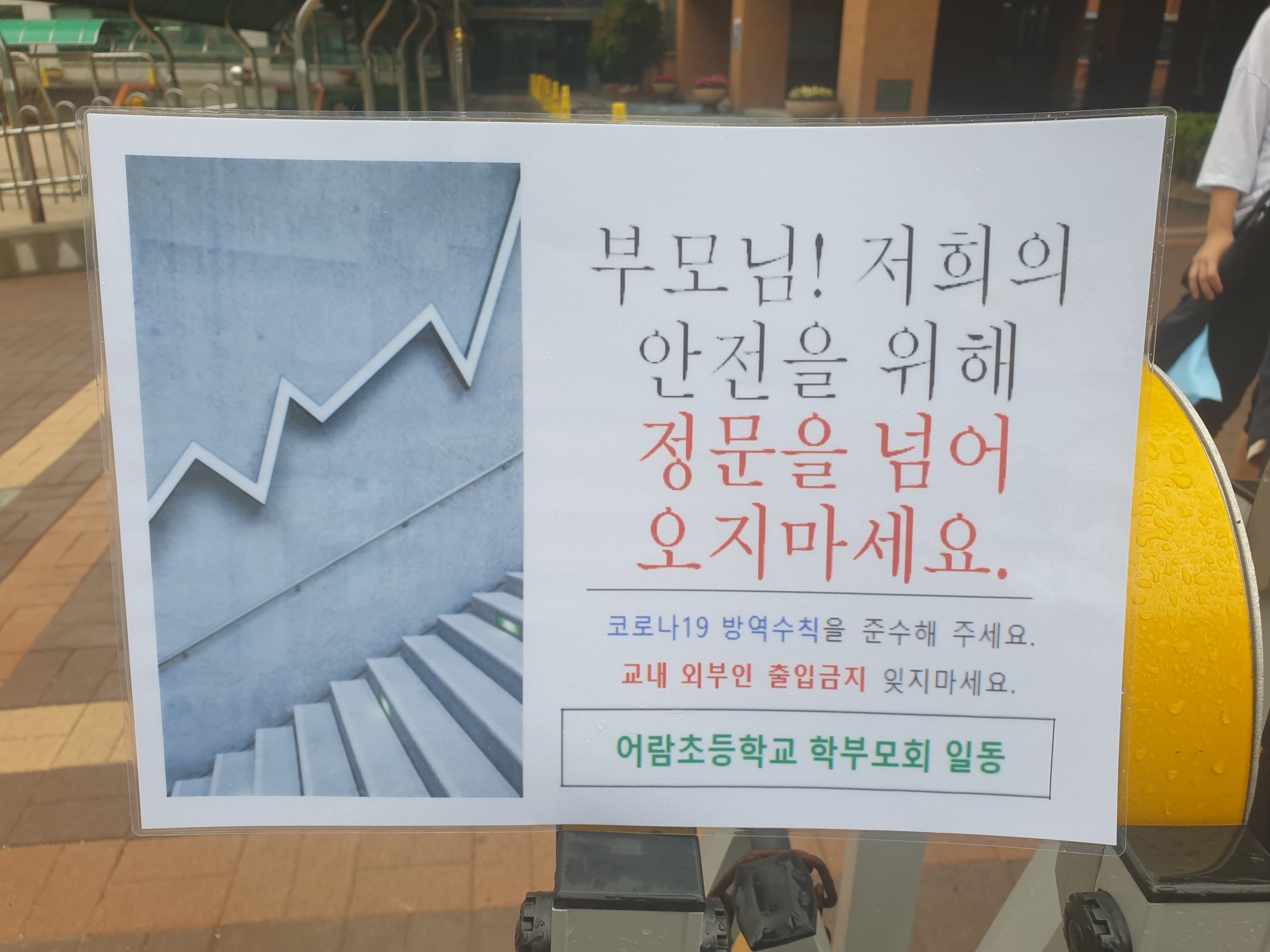 학부모회 자원봉사 활동